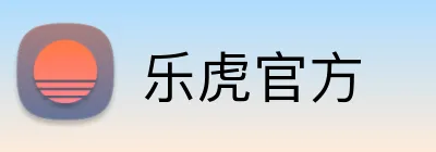 乐虎官方 Logo